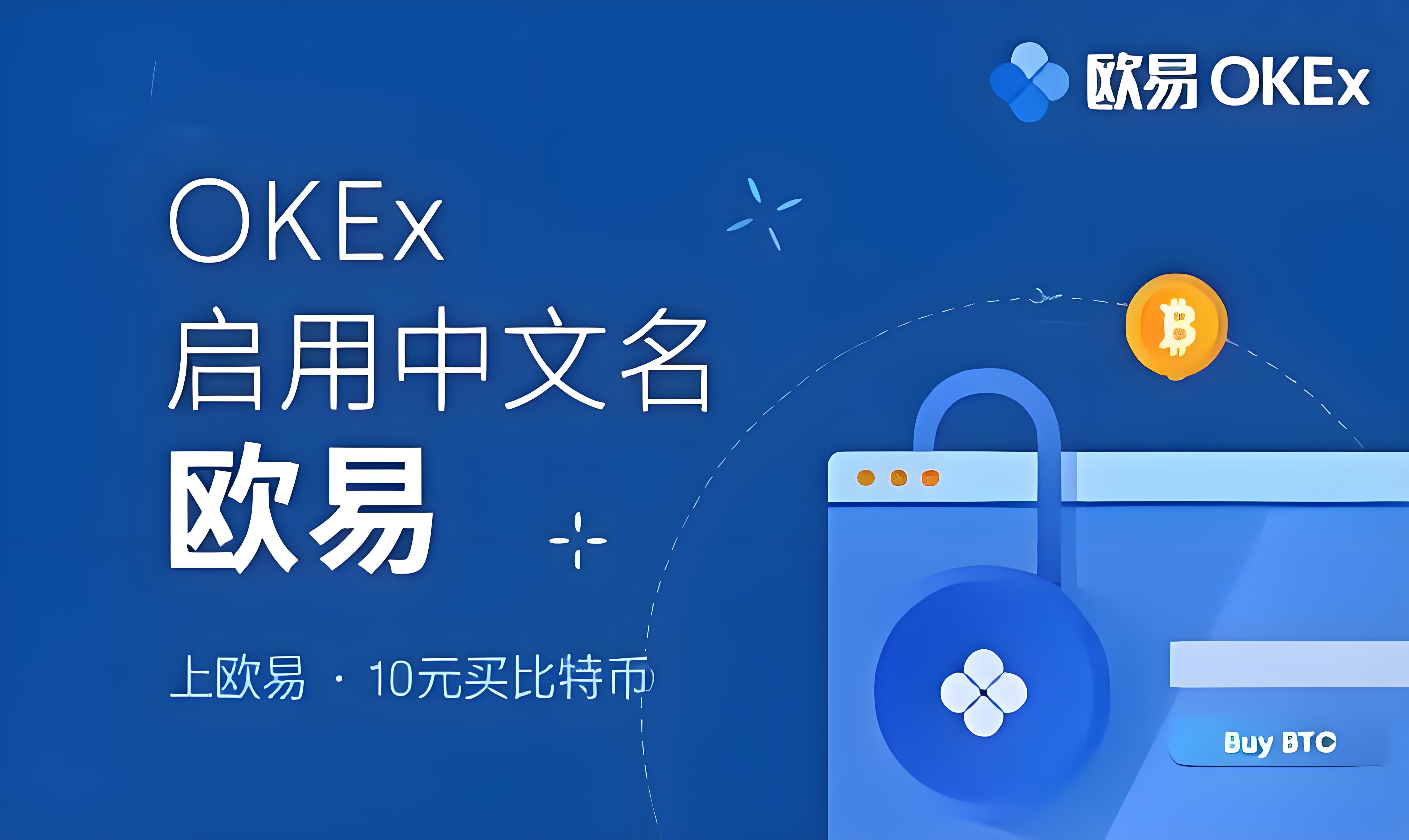 OKB交易所